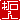 �f�R���G�����b��l:�������A