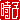 �f�R���G�����b