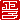 �f�R���G�����b