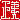 �f�R���G�����b