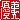 �f�R���G�����b
