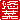 �f�R���G�����b�I��:�������A