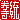 �f�R���G�����b