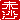 �f�R���G�����b����:�������A