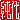 �f�R���G�����b