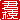 �f�R���G�����b�N�}:�������A