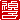 fRGbq:A
