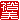 fRGb