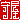 �f�R���G�����b�牮:�������@