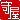 �f�R���G�����b�牮:�������A