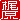 fRGb