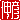fRGbLF:ظ@