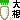 fRGb:卪